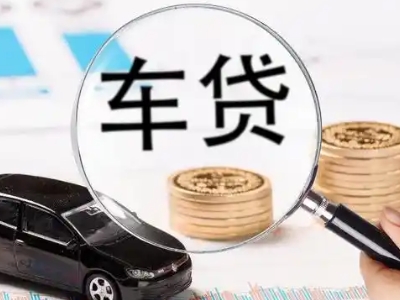 北镇车辆抵押贷款什么情况会被认定为是违规?